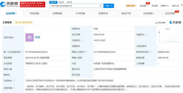 比特大陸在京成立新科技公司，布局計算機軟硬件及輔助設備批發