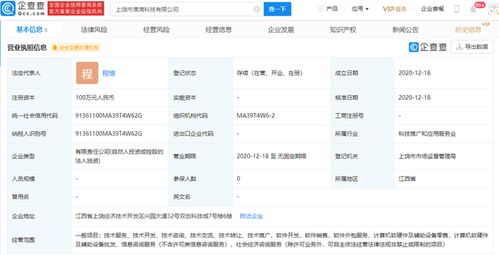 滴滴關聯企業拓展業務版圖，新公司布局軟件外包與計算機硬件批發